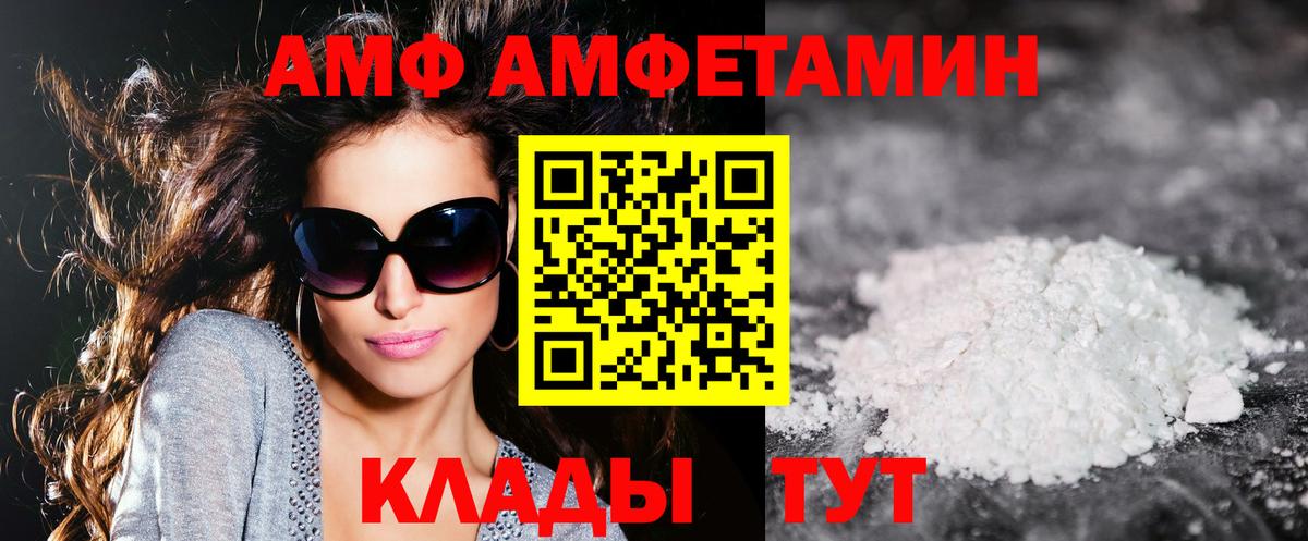 АМФ  Вход с VPN  Amphetamine  АМФЕТАМИН VHQ  Кандалакша 