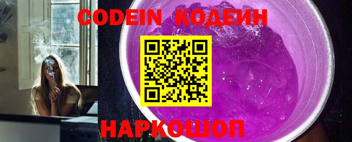 Кандалакша  Кодеиновый сироп Lean напиток Lean (лин)  Вход с VPN 