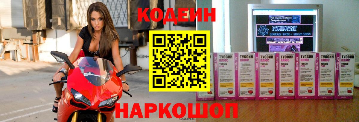 Кодеин Purple Drank Кандалакша