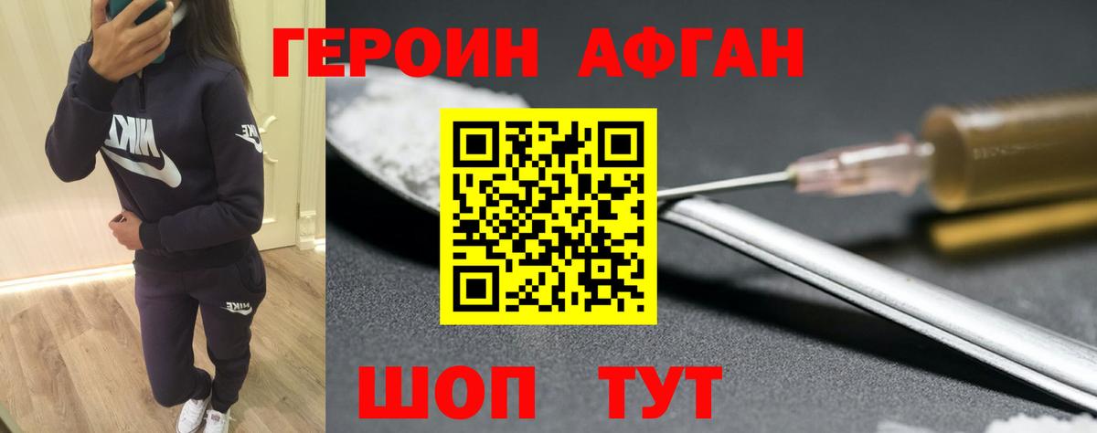 ГЕРОИН Афган Кандалакша