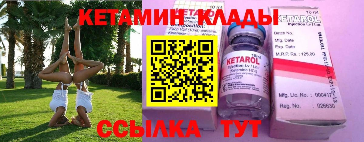 КЕТАМИН ketamine  КЕТАМИН VHQ  Кандалакша  Вход с VPN 